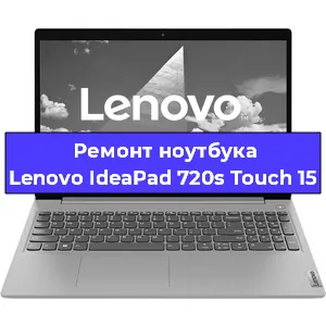 Замена видеокарты на ноутбуке Lenovo IdeaPad 720s Touch 15 в Перми